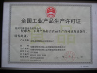 全國工業(yè)產(chǎn)品生產(chǎn)許可證