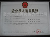 營業(yè)執(zhí)照
